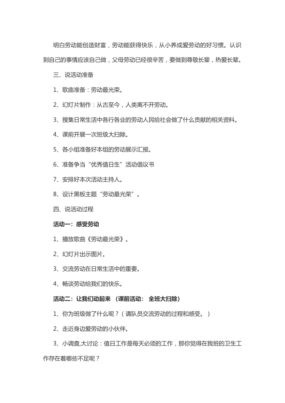 《劳动最光荣》少先队活动课说课稿-1_第2页