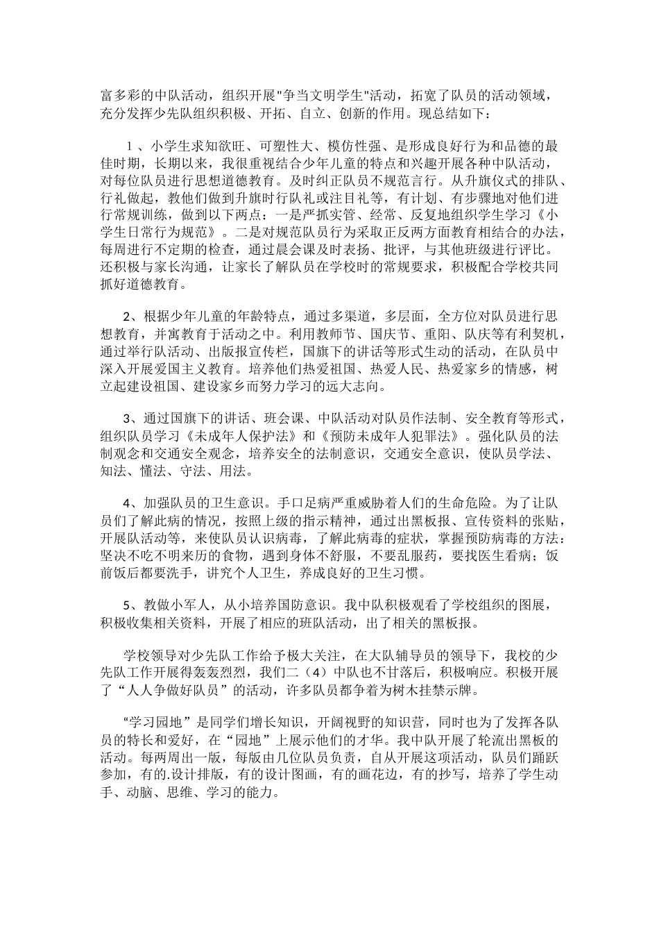 少先队中队辅导员工作总结1_第2页