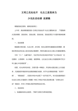 文明之花处处开 礼仪之星我来当-说课稿_2