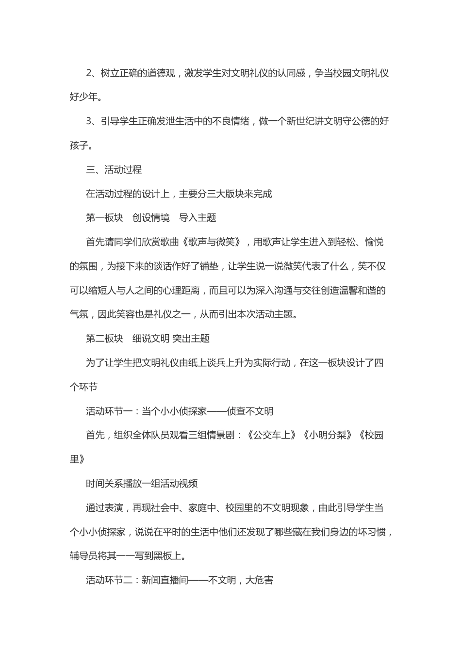 文明之花处处开 礼仪之星我来当-说课稿_2_第2页