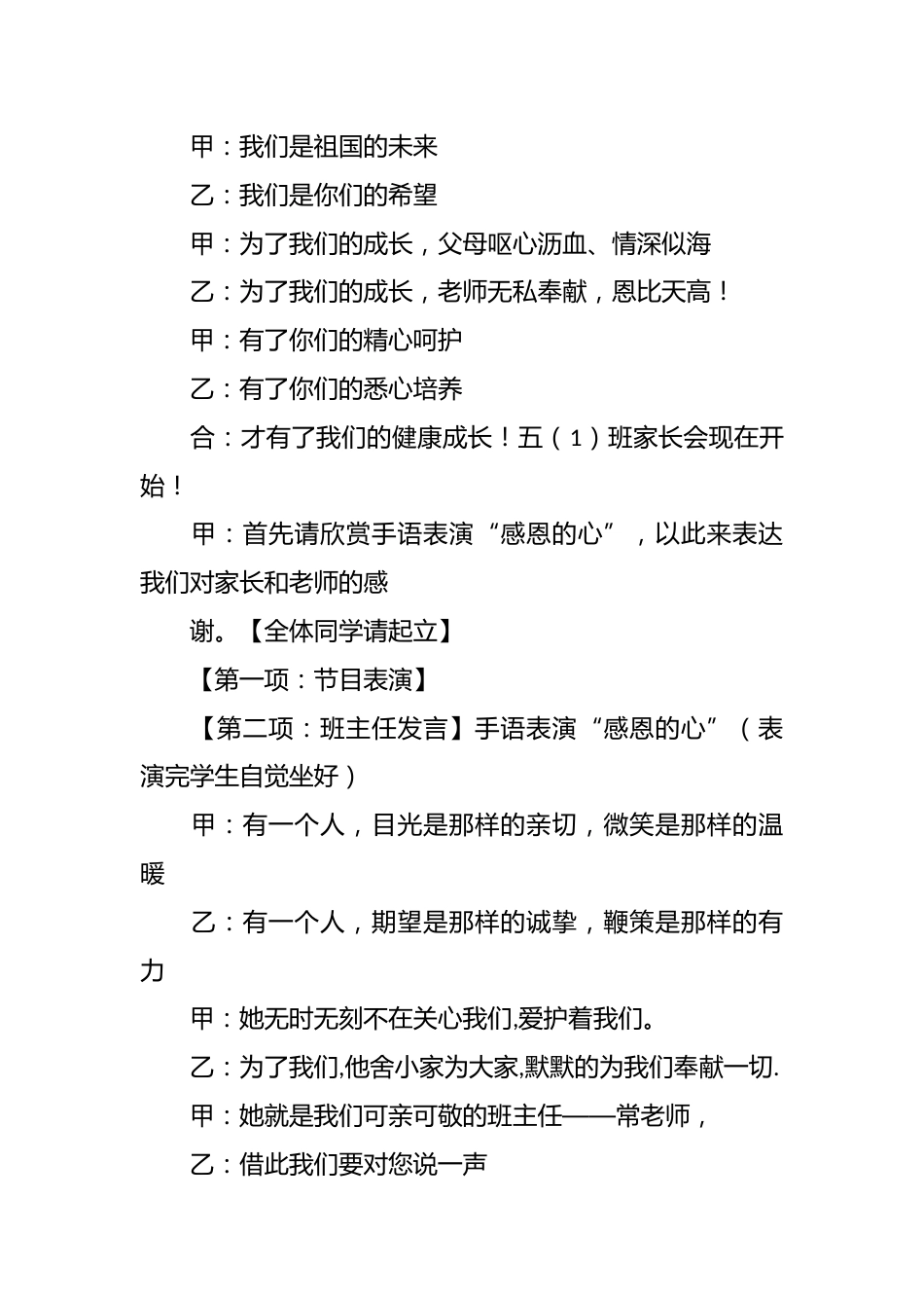 学校五年级家长会主持词(2篇)_第2页