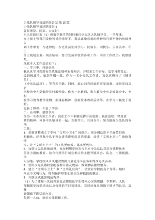 少先队辅导员述职报告(2)