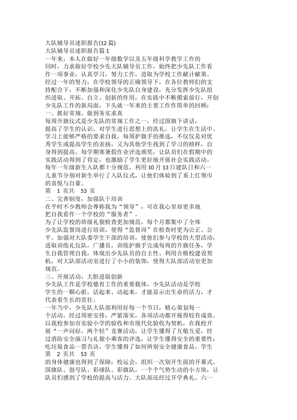 大队辅导员述职报告(2)_第1页