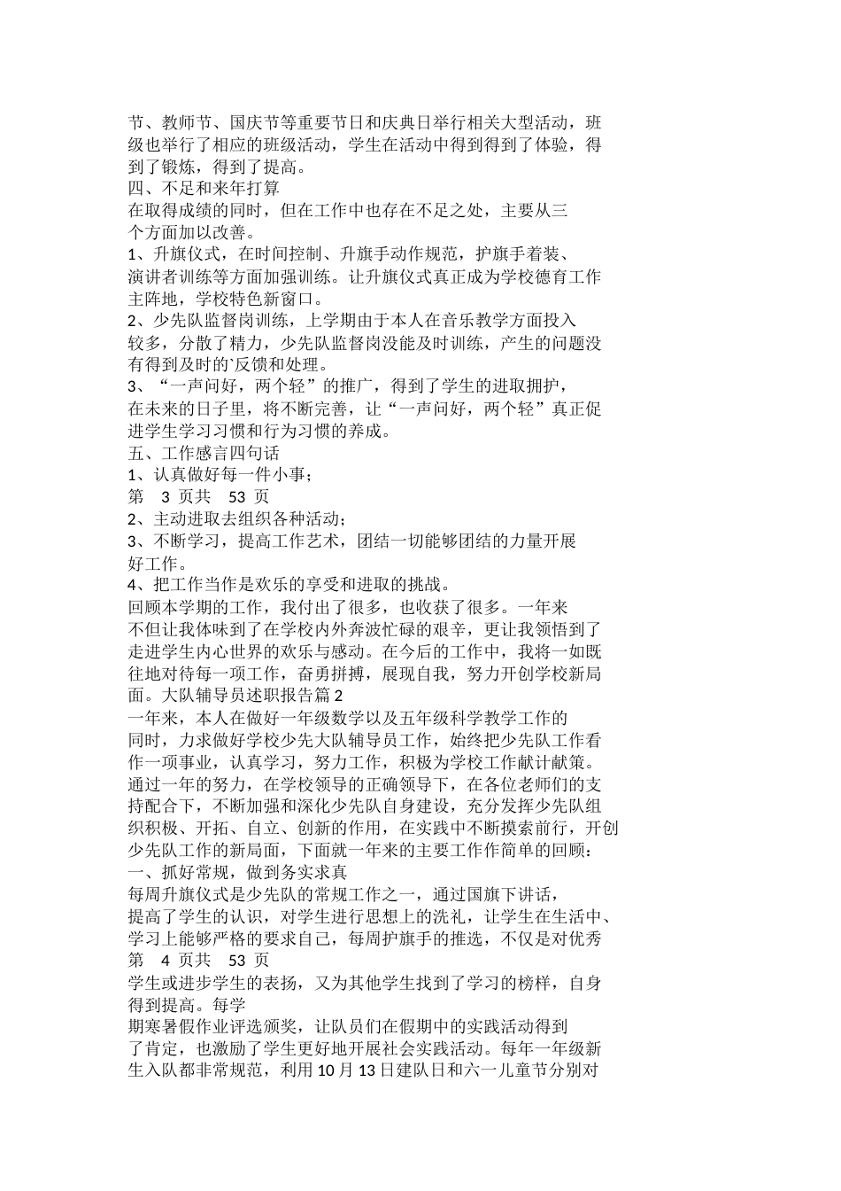 大队辅导员述职报告(2)_第2页