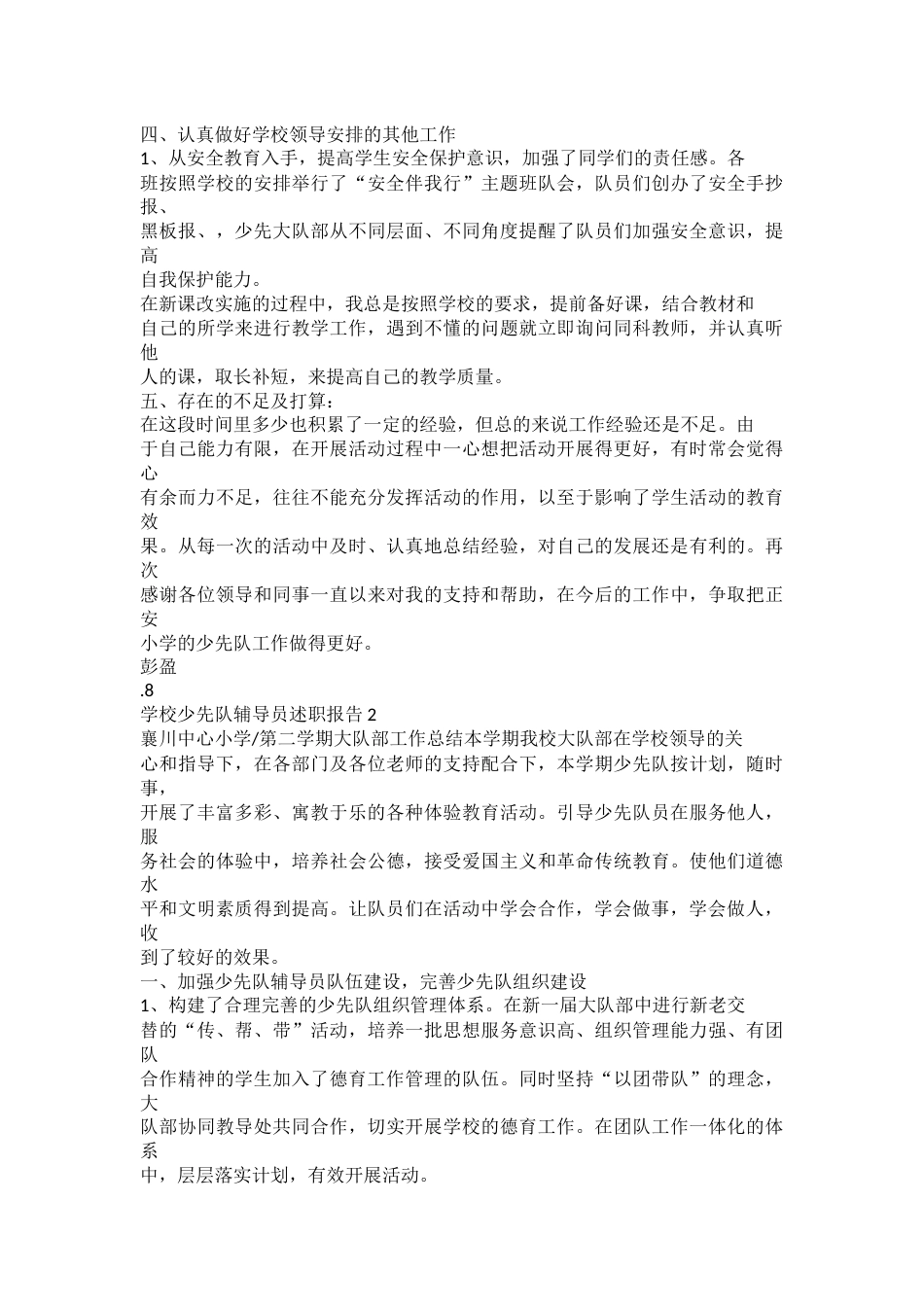 学校少先队辅导员述职报告docx(2)_第2页