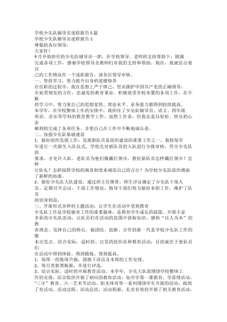 学校少先队辅导员述职报告docx(2)