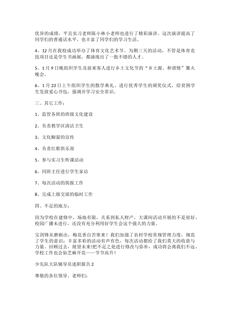 少先队大队辅导员述职报告(2)_第2页