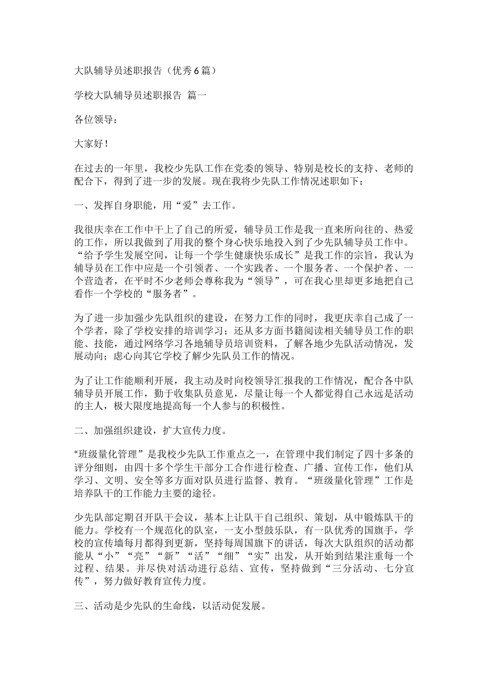 大队辅导员述职报告(3)_第1页