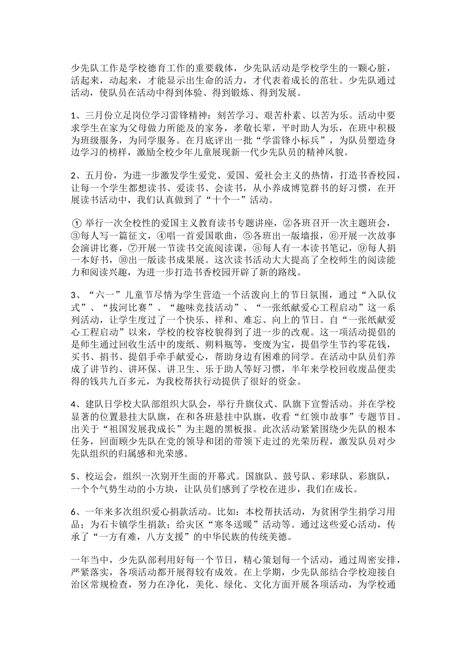 大队辅导员述职报告(3)_第2页