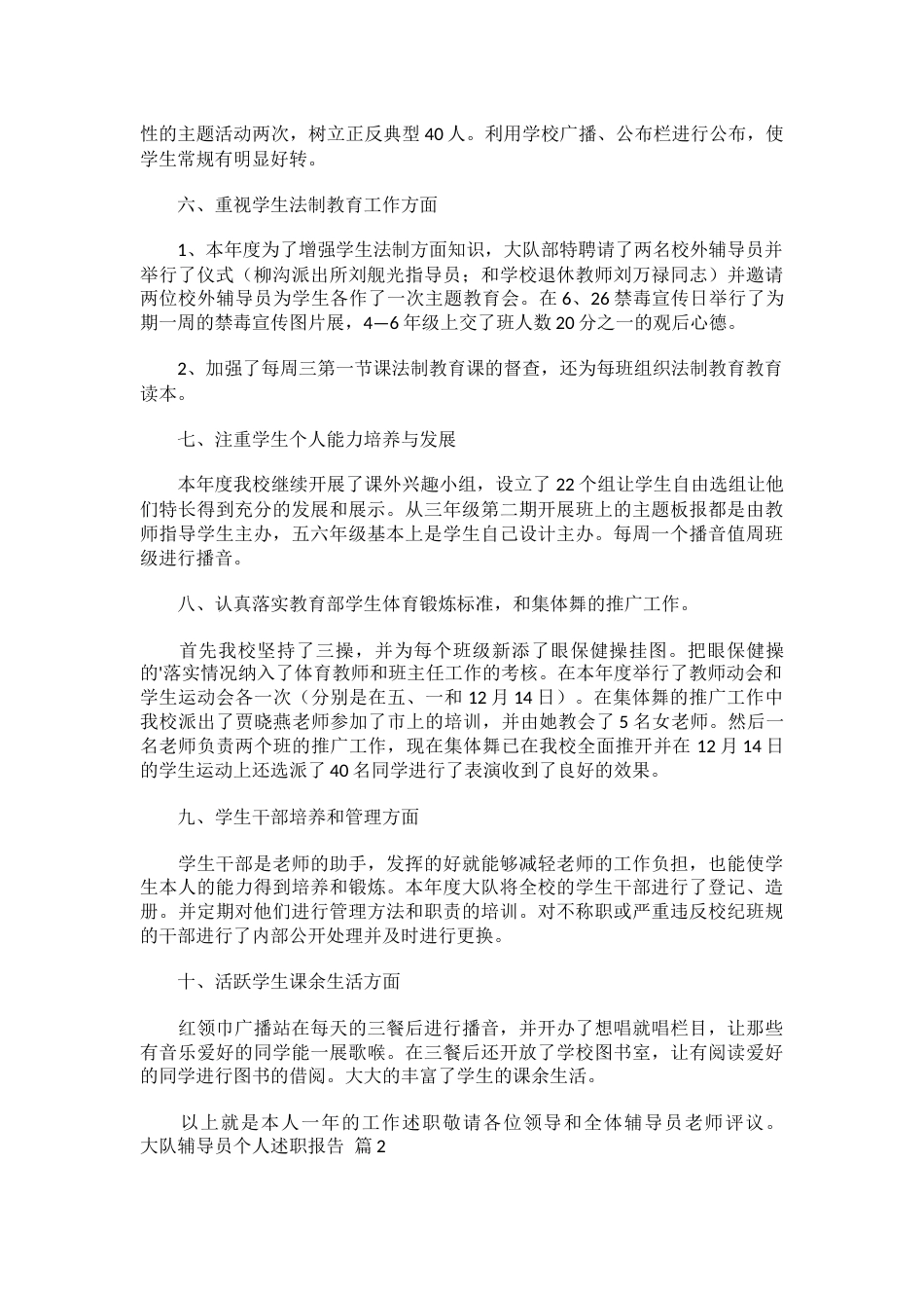 大队辅导员个人述职报告4篇_第2页