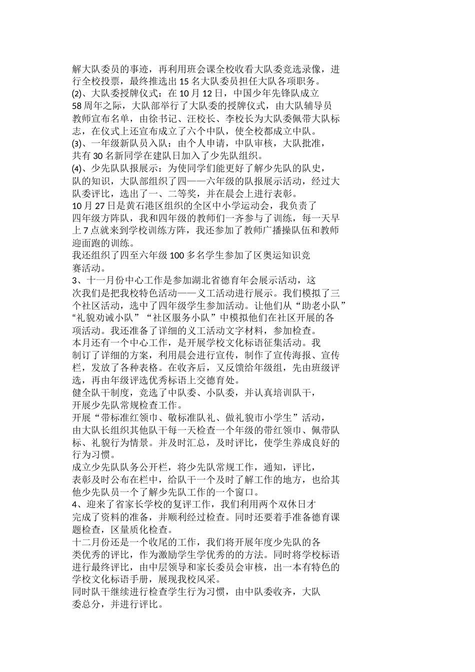 大队辅导员述职报告5篇_第2页