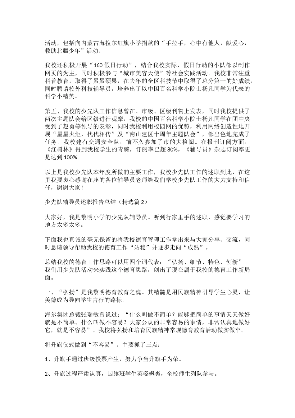 少先队辅导员述职报告总结7篇_第2页