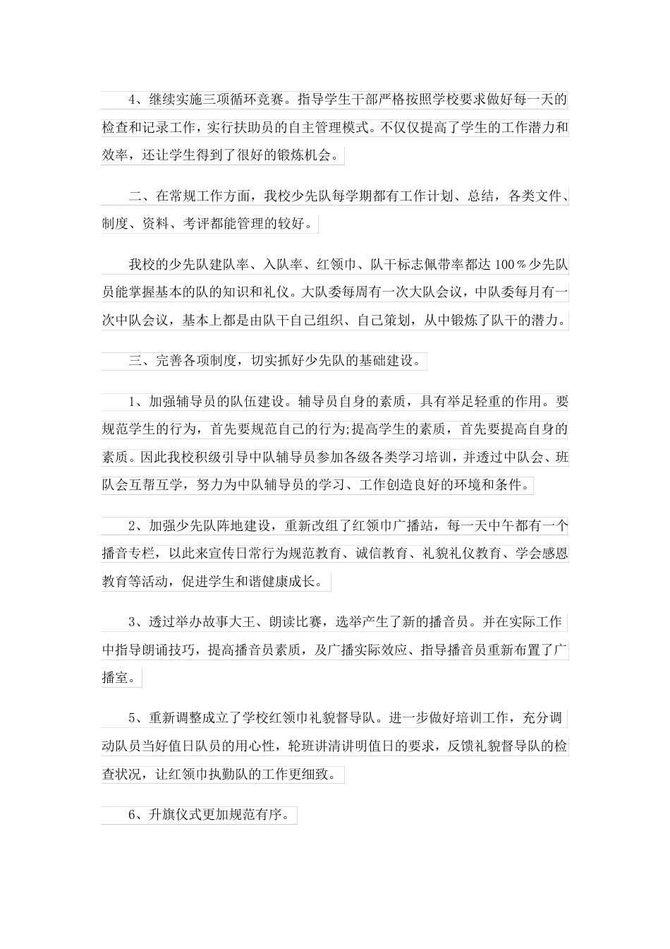 大队辅导员述职报告(14篇)_第2页