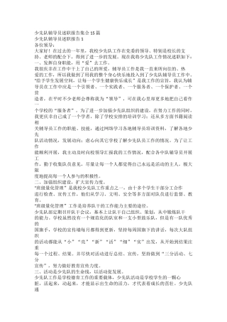 少先队辅导员述职报告集合15篇
