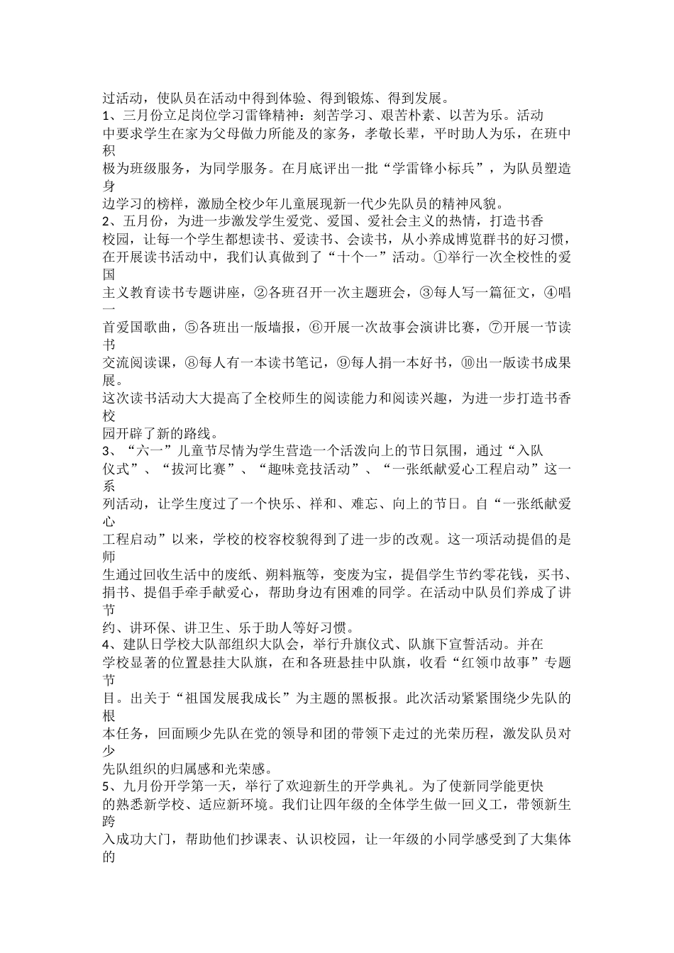 少先队辅导员述职报告集合15篇_第2页
