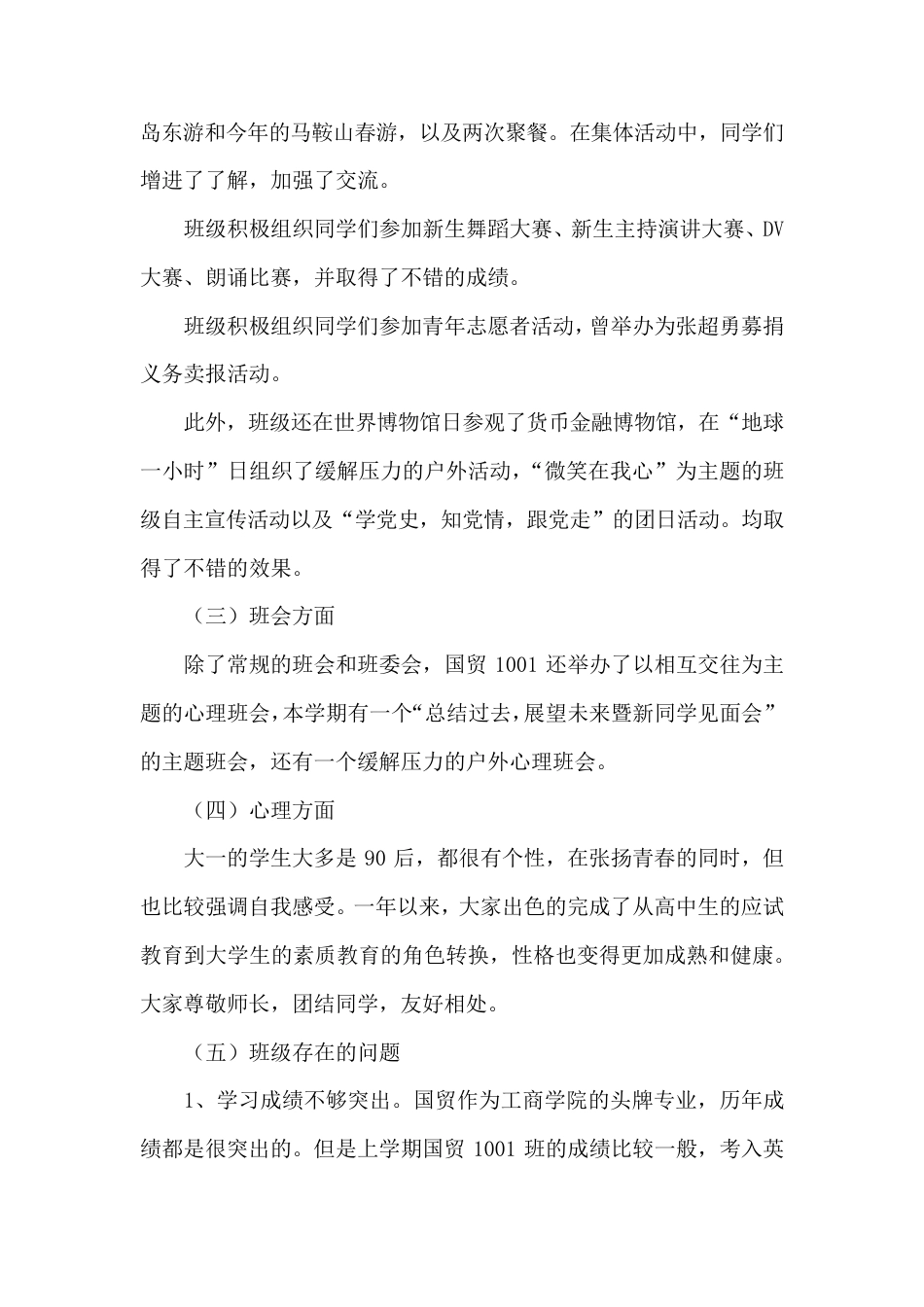 辅导员述职报告精选15篇_第2页