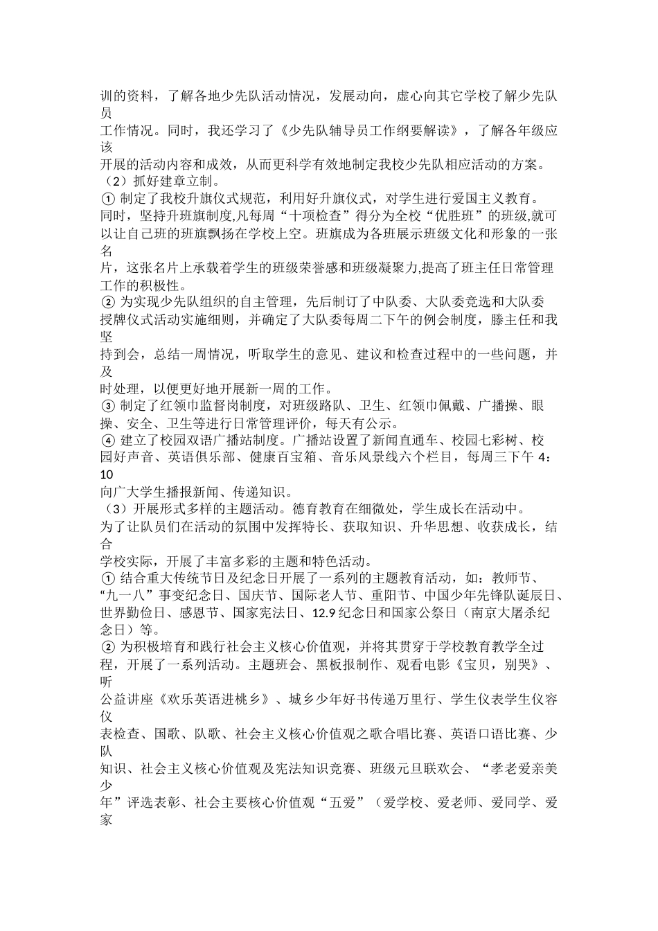 少先队辅导员述职报告通用15篇_第2页