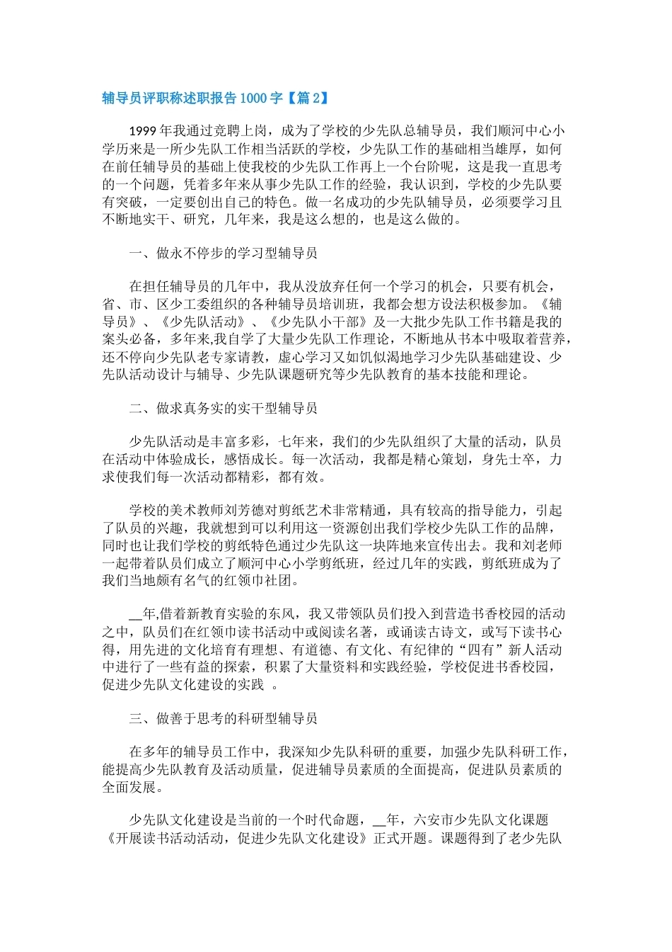 辅导员评职称述职报告1000字_第2页