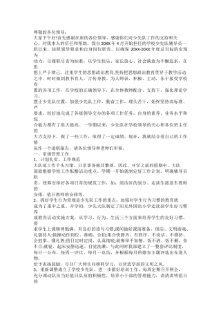 小学少先队辅导员述职报告1000字