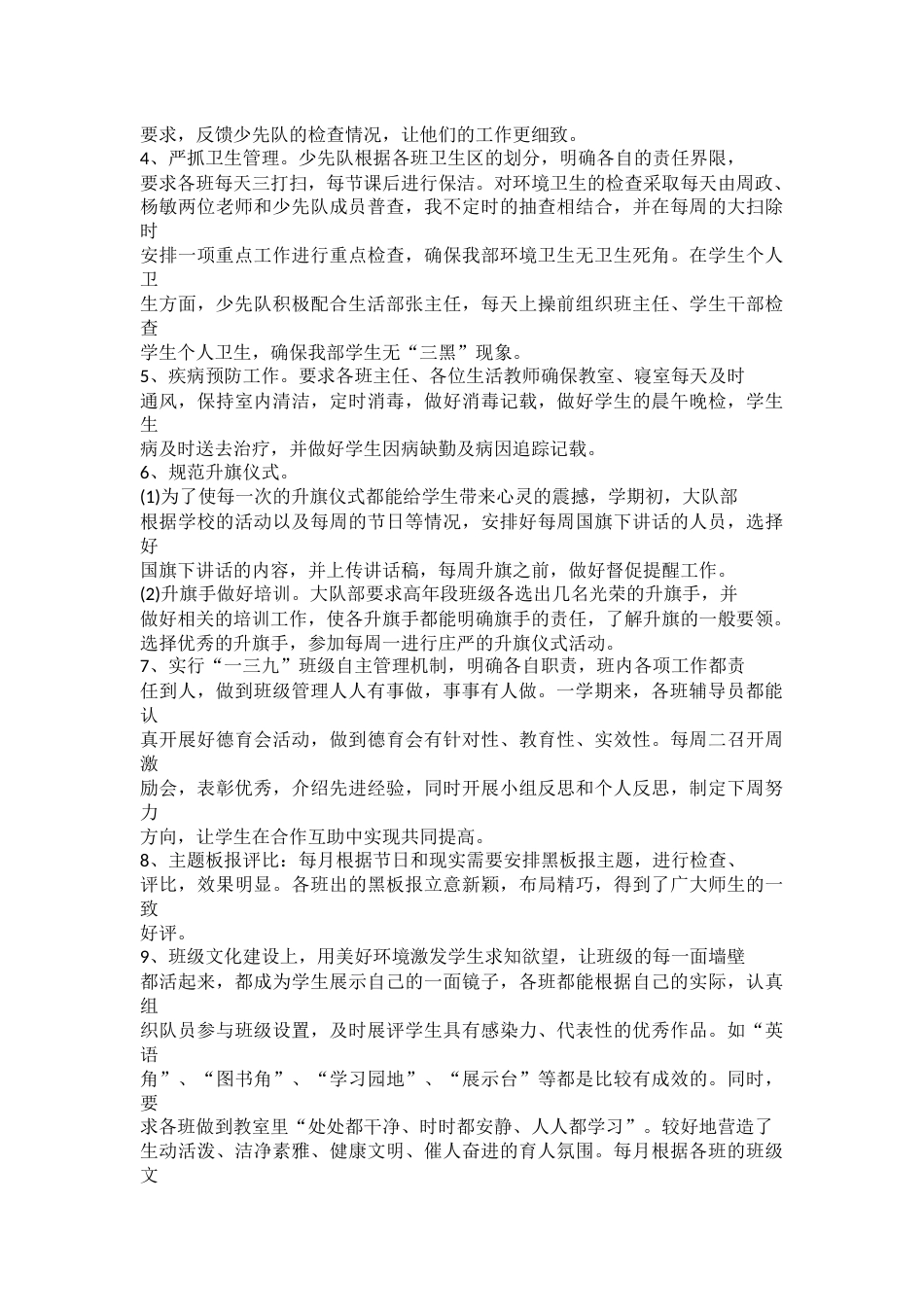 小学少先队辅导员述职报告1000字_第2页