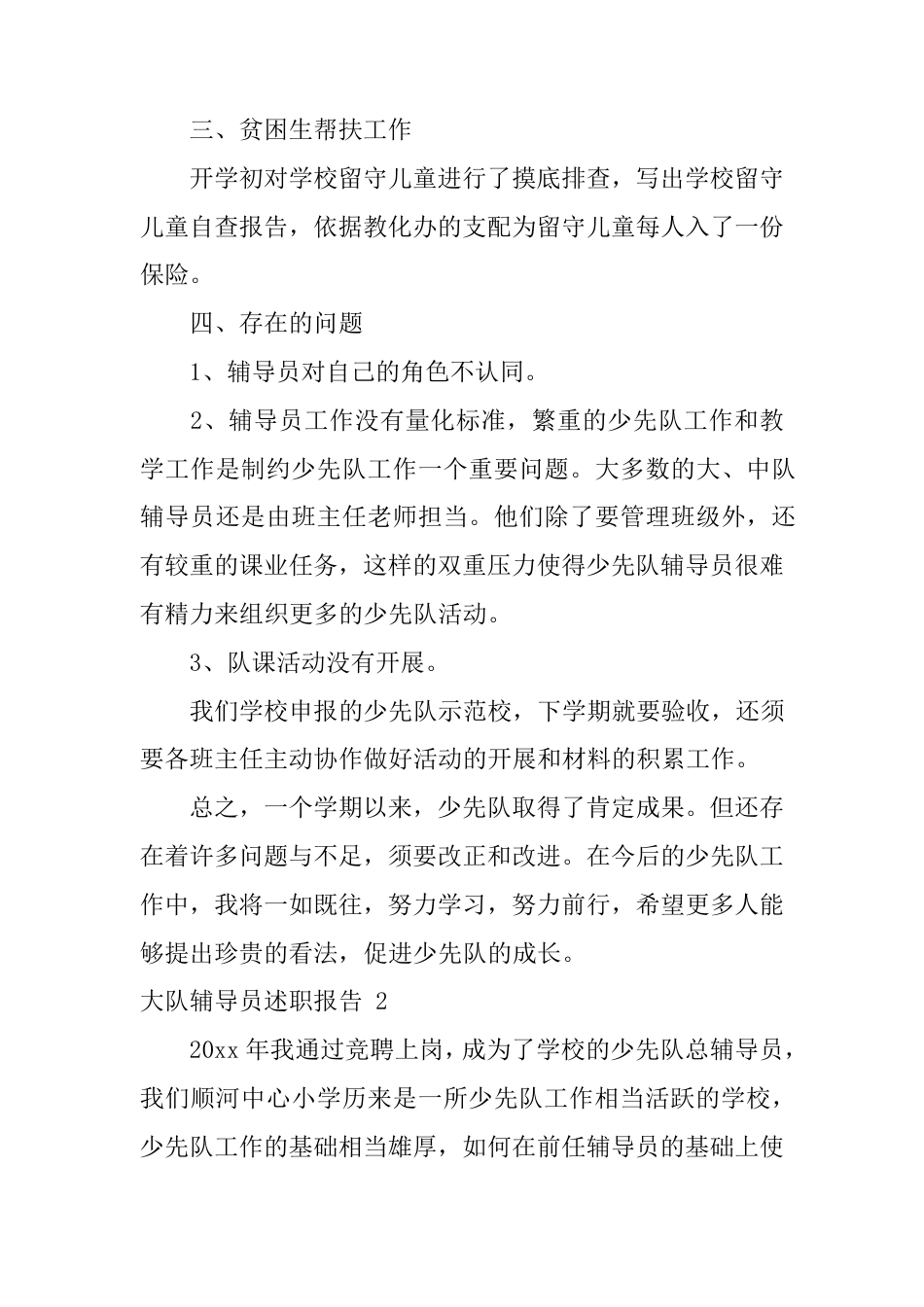 2022大队辅导员述职报告 13篇_第2页