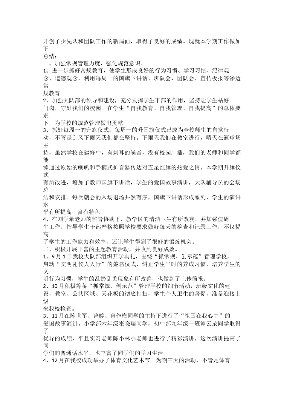 2023年少先队大队辅导员述职报告docx_第2页