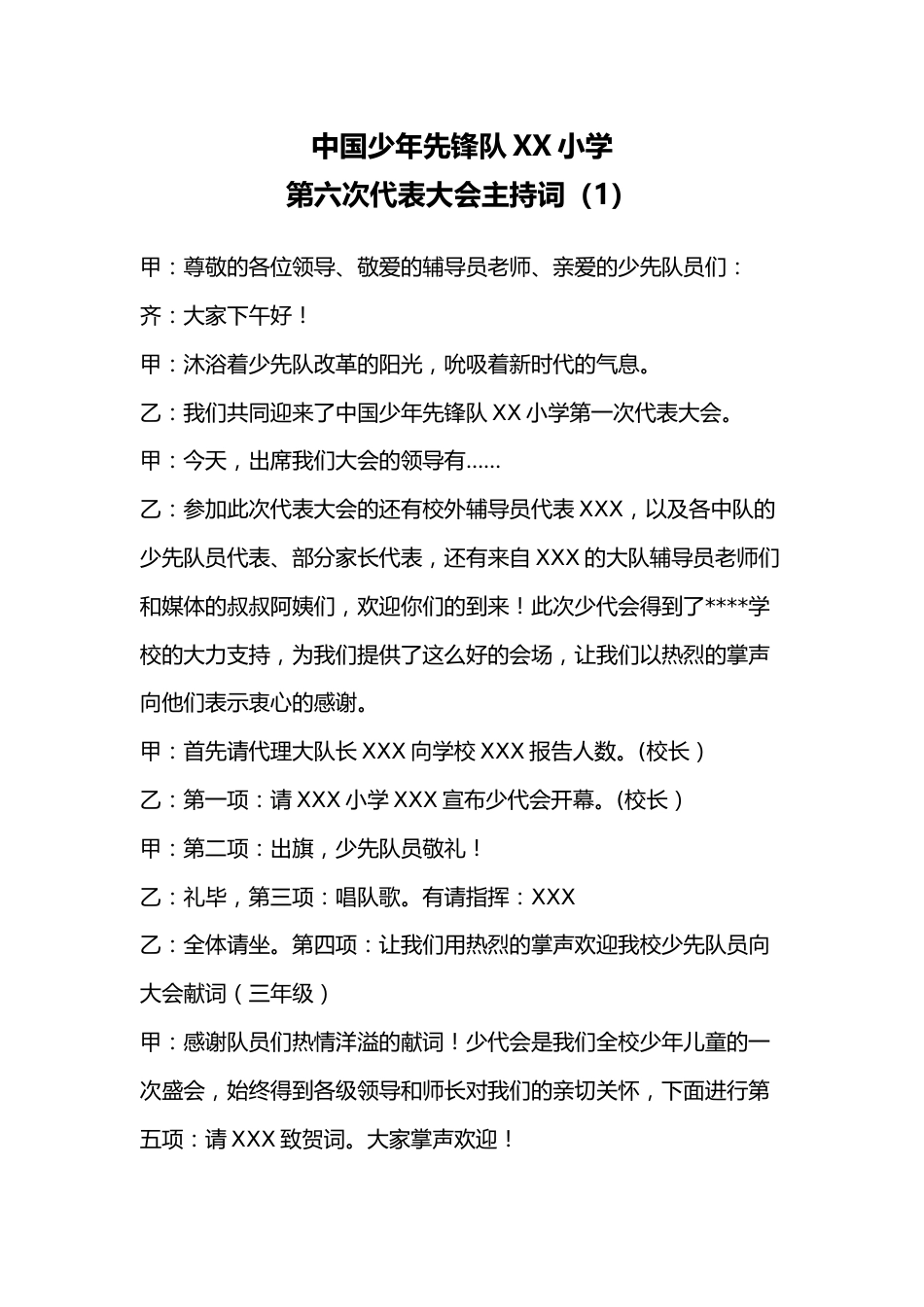 2024年学校第六次少代会主持词_第1页