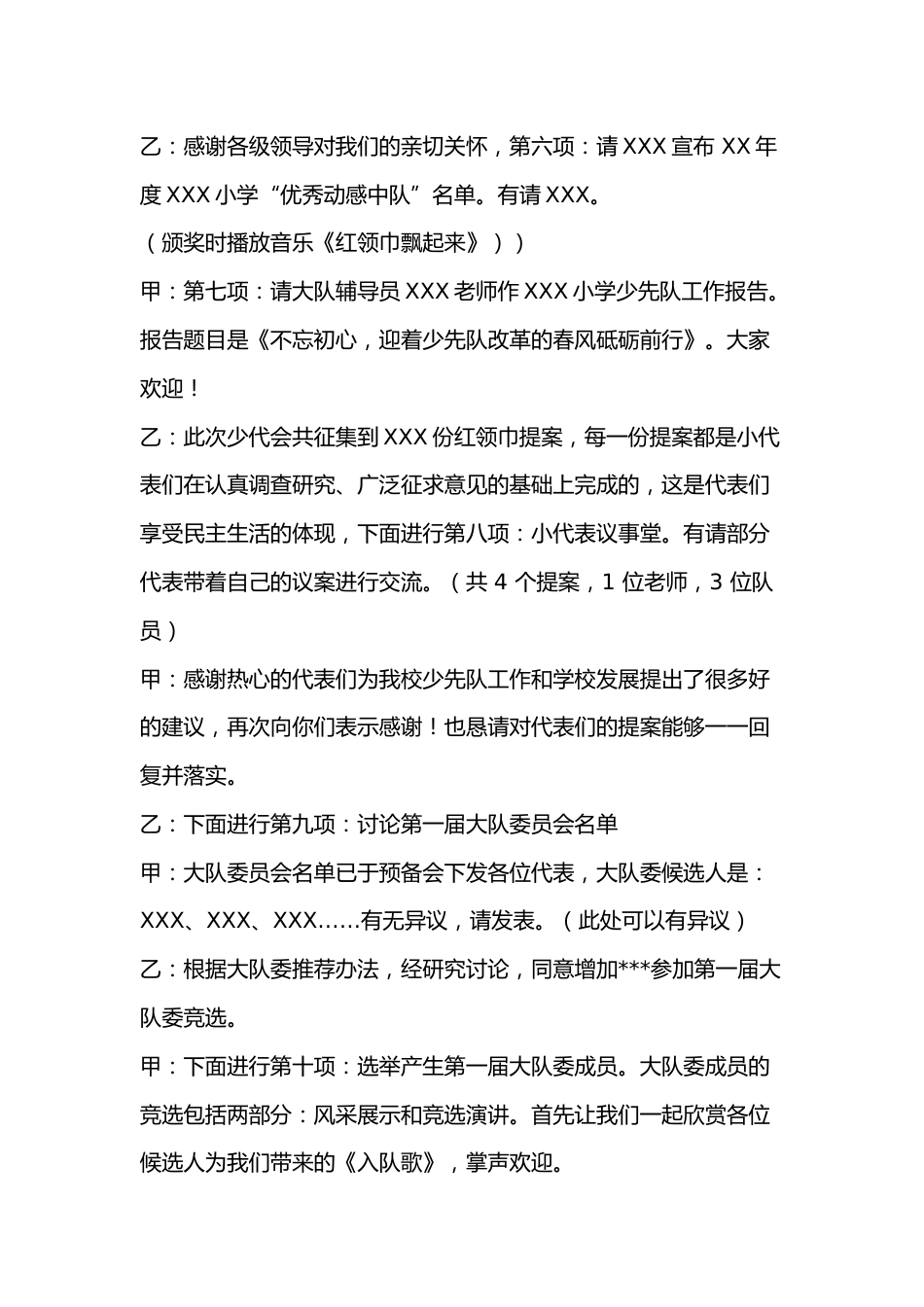 2024年学校第六次少代会主持词_第2页