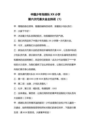 2024年学校第六次少代会主持词