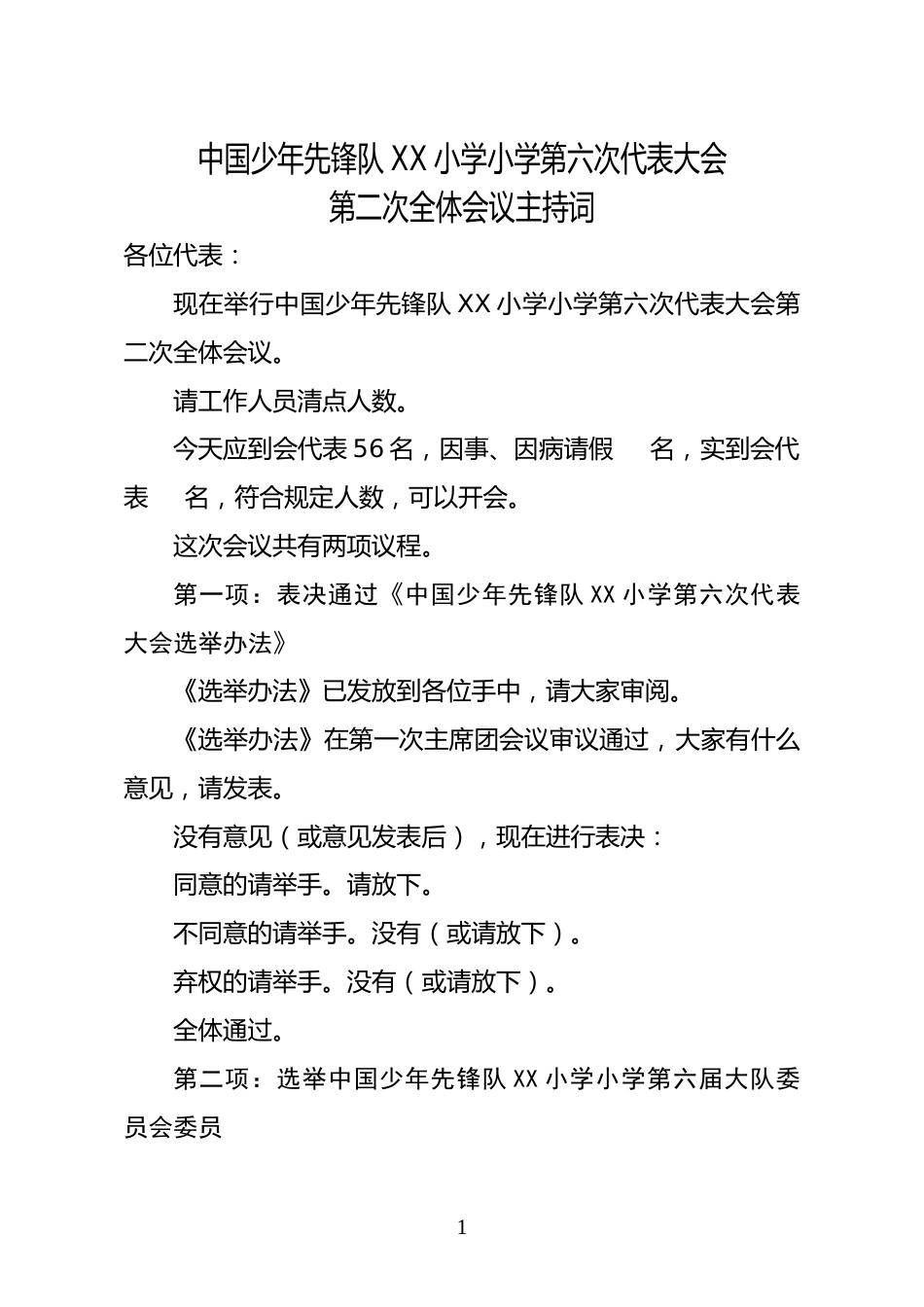 2024年学校第六次少代会(第二次会议)主持词_第1页