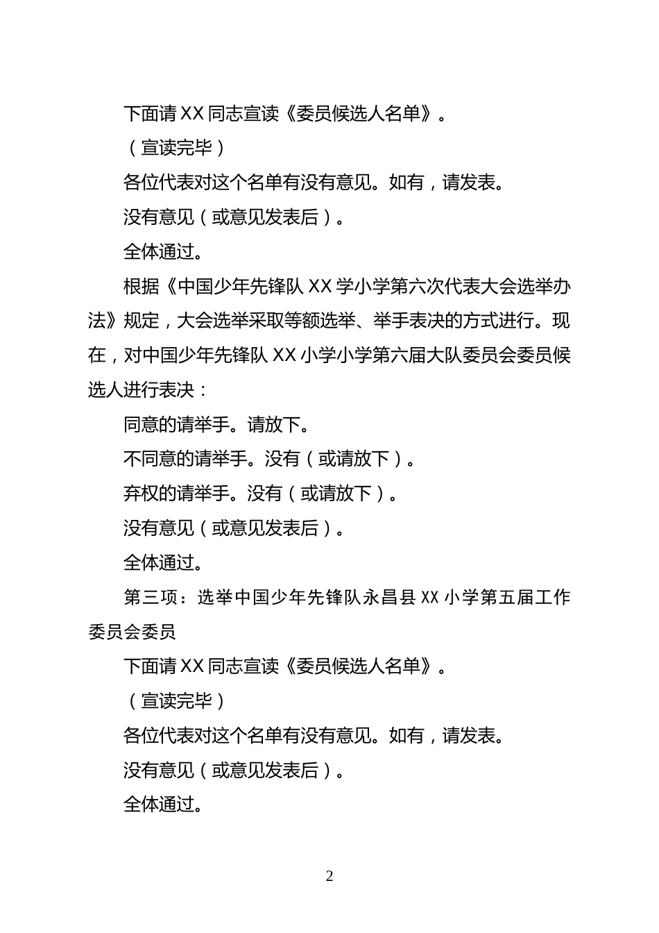 2024年学校第六次少代会(第二次会议)主持词_第2页