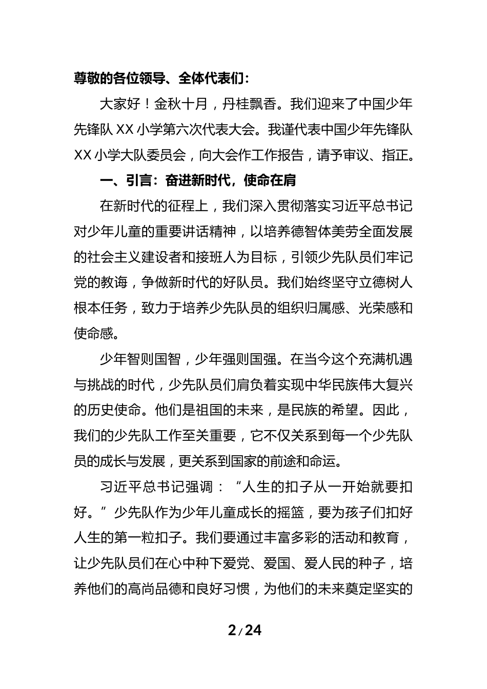 2024年学校第六次少代会工作报告(精简版和丰富版)_第2页