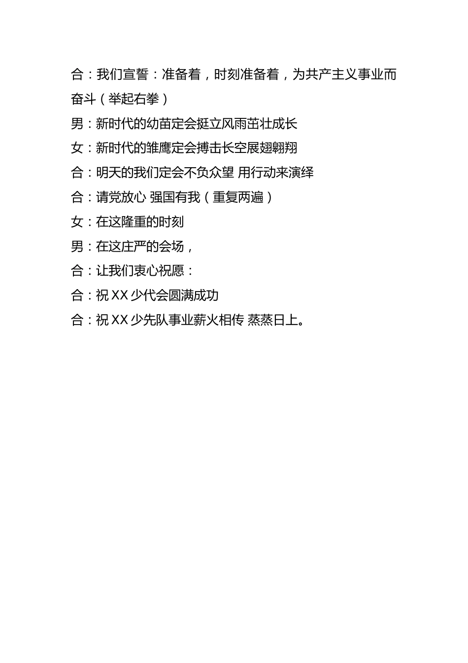 2024年学校第六次少代会少先队员代表献词_第2页