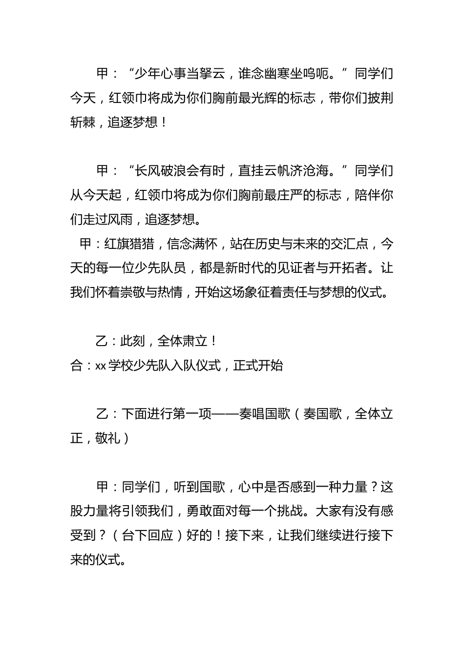 2024年少先队分批入队主持词_第2页