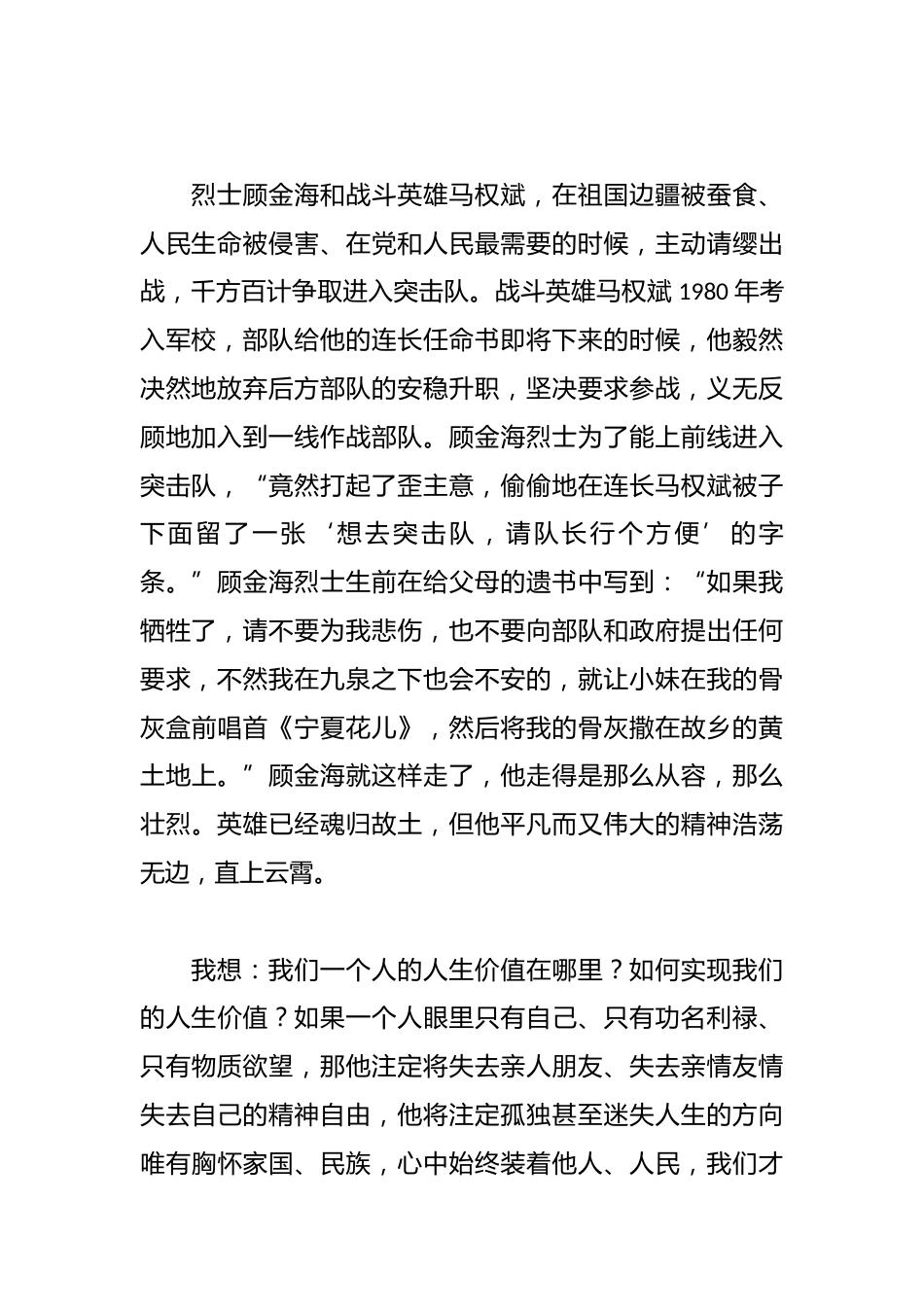 中学副校长在2024－2025学年度上学期第八周升旗仪式上的讲话_第2页