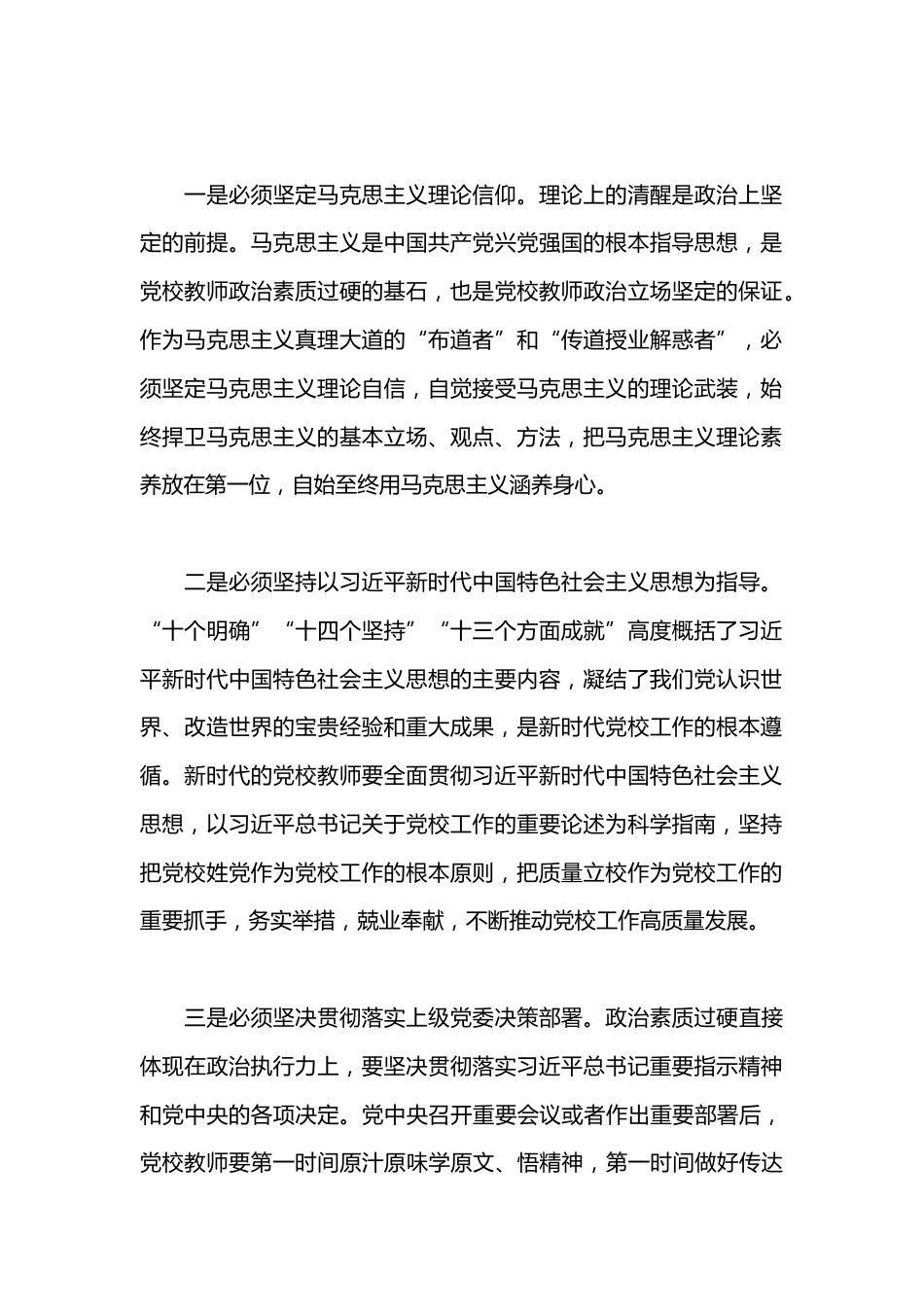 在2024年党校教师队伍建设推进会上的讲话_第2页