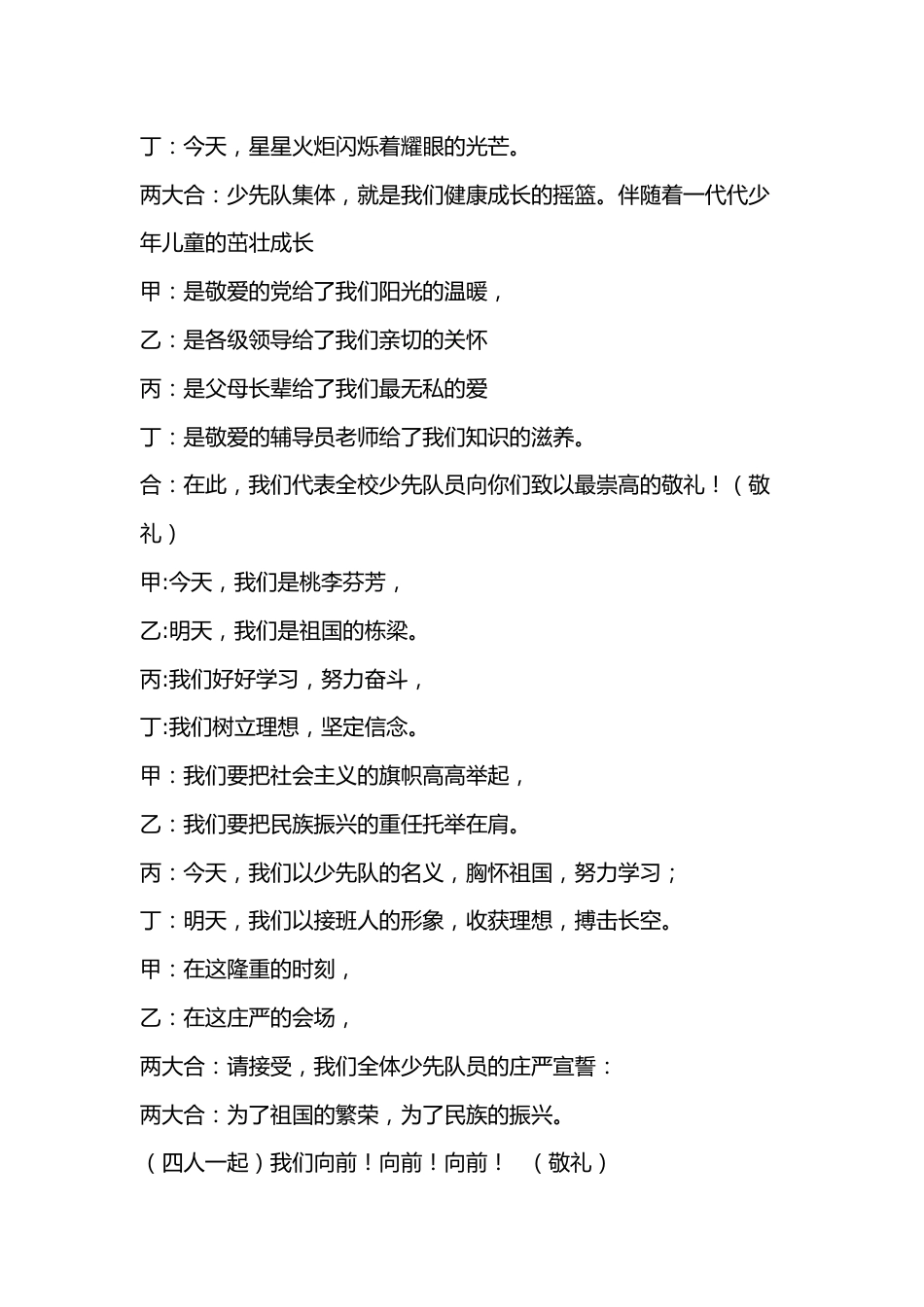 2024年学校第六次少代会少先队员代表献词(2)_第2页