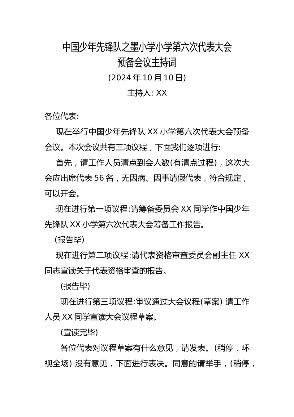 2024年学校第六次少代会预备会议主持词_第1页