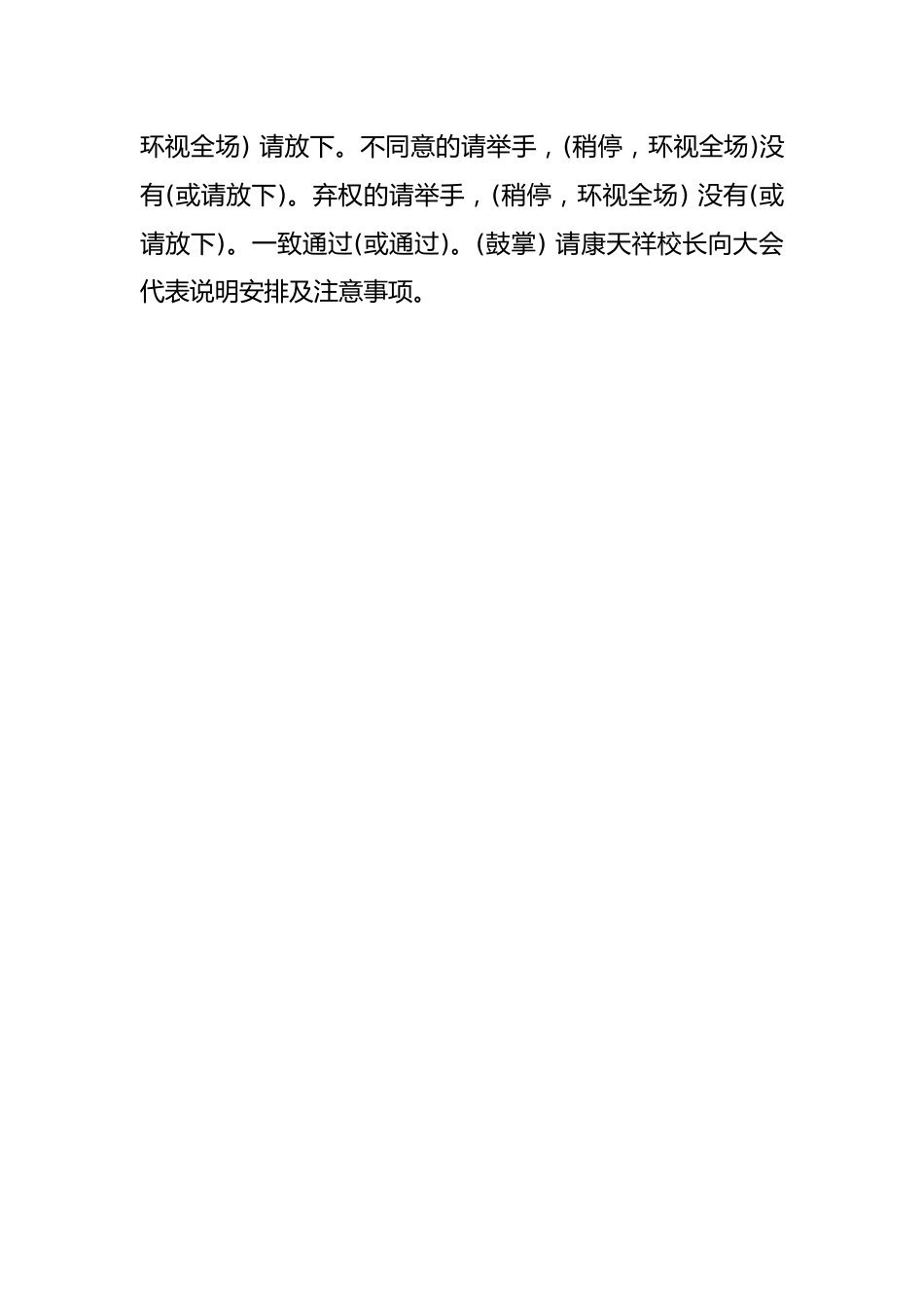 2024年学校第六次少代会预备会议主持词_第2页