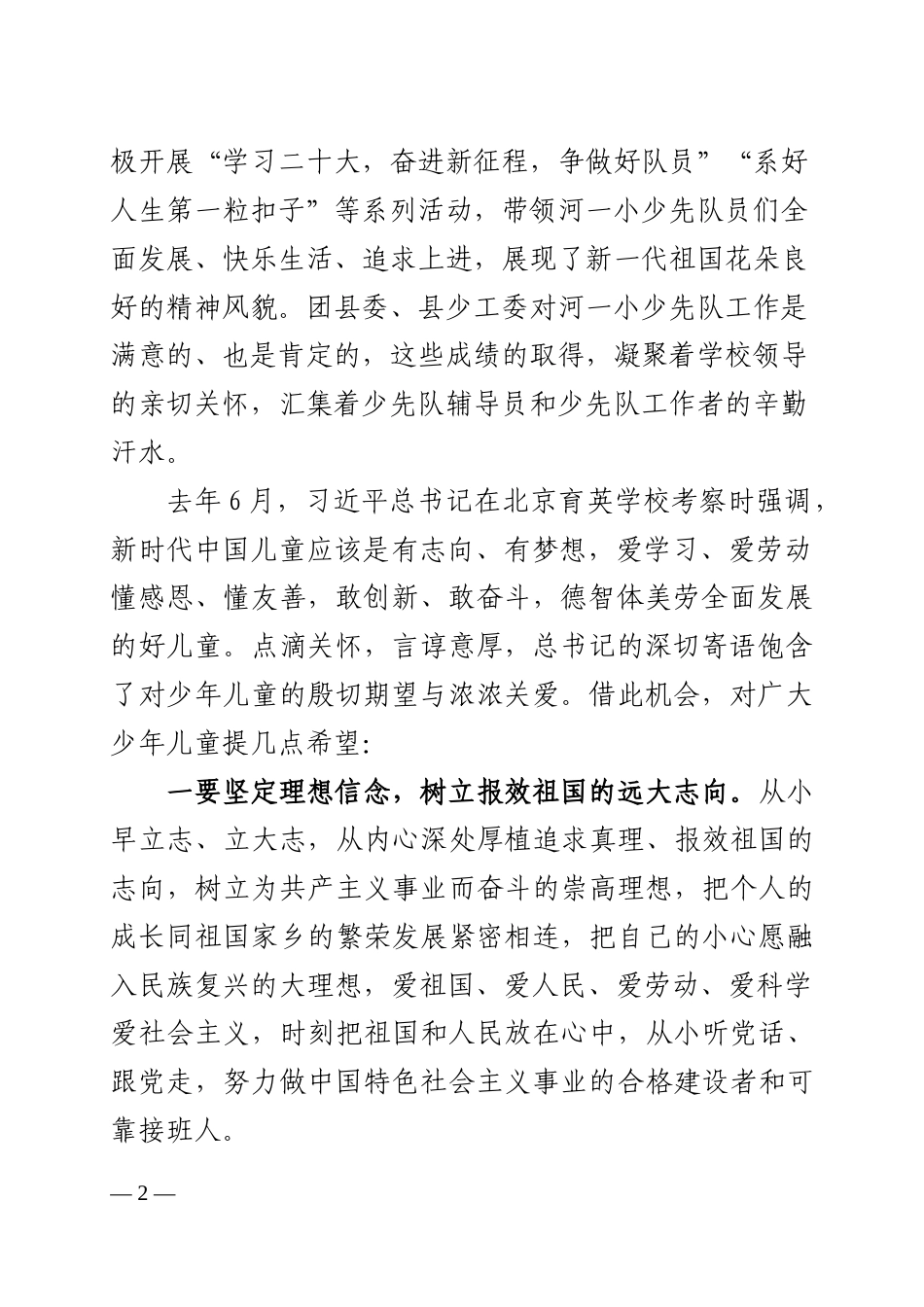 2024学校少代会总辅导员讲话稿_第2页