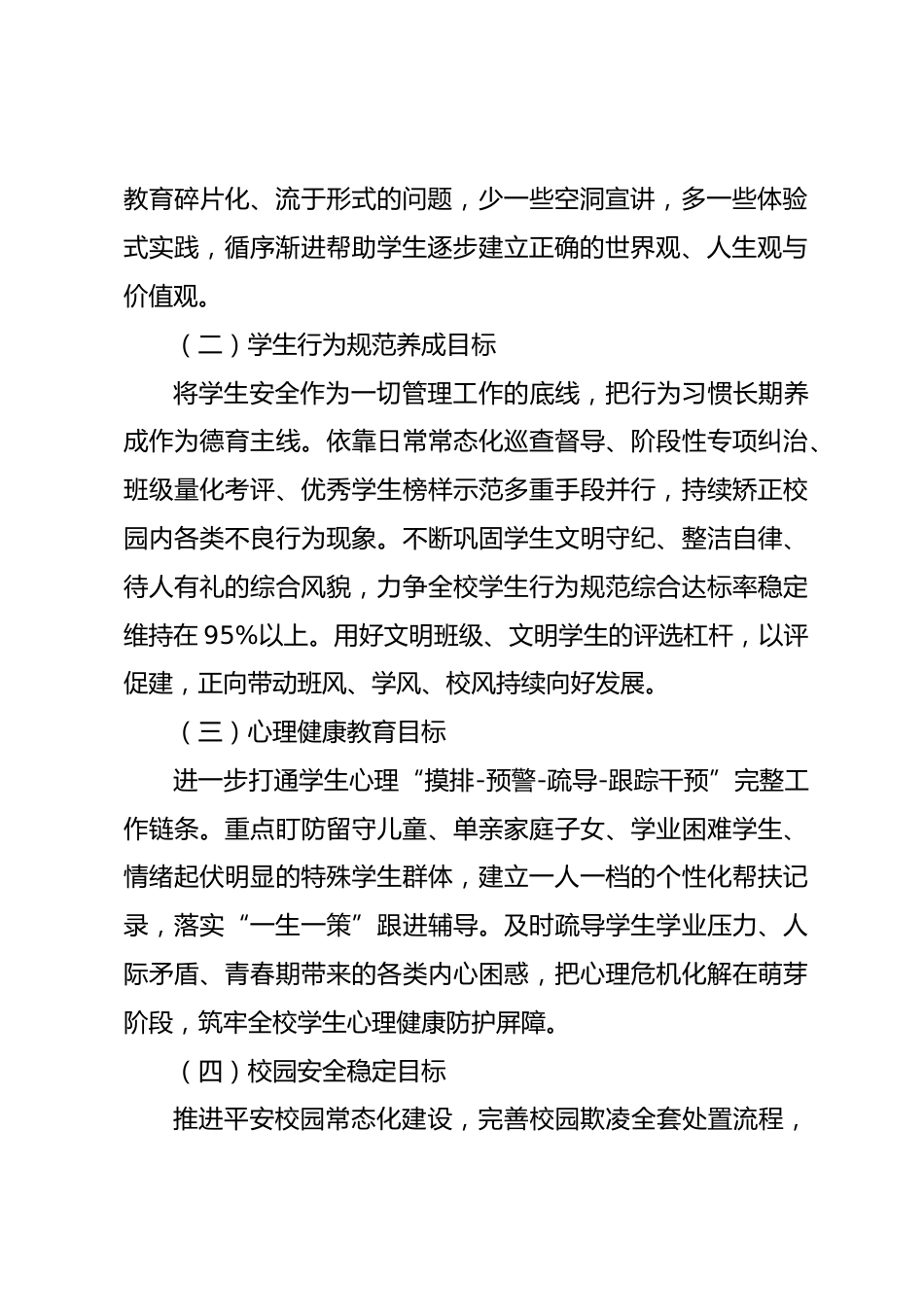 2026秋季学校德育处工作实施计划(附月度工作行事历)_第2页