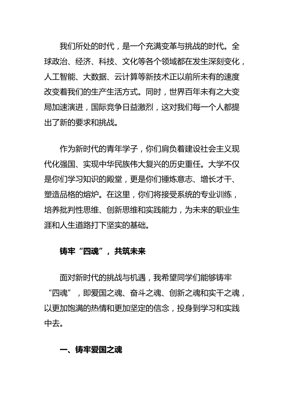 2024年大学校长在开学典礼上的讲话_第2页