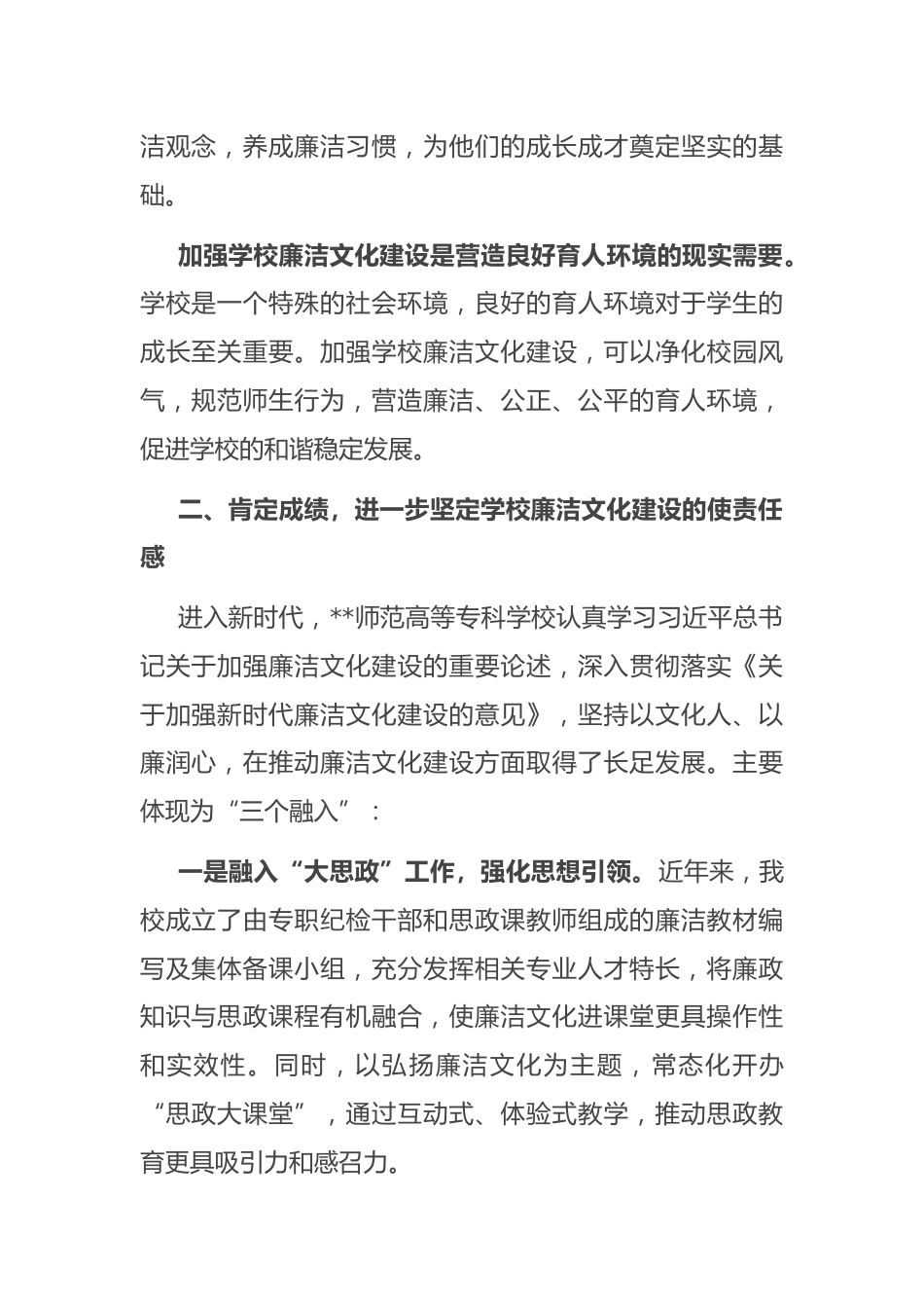 党委书记在2024年学校廉洁文化建设推进会上的讲话_第2页
