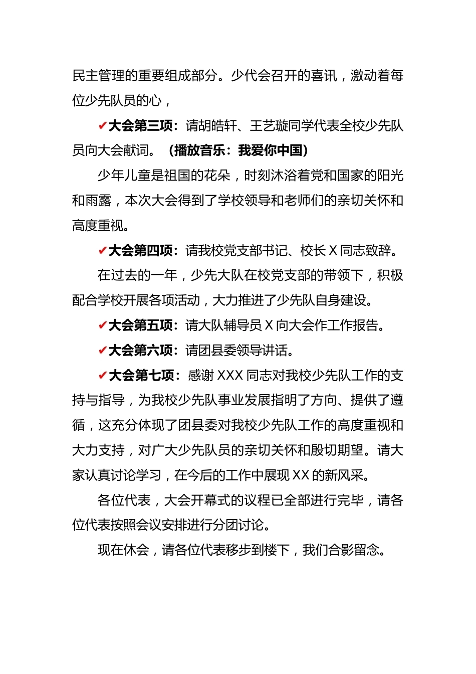 2024年学校第六次少代会开幕式(第一次会议)主持词_第2页