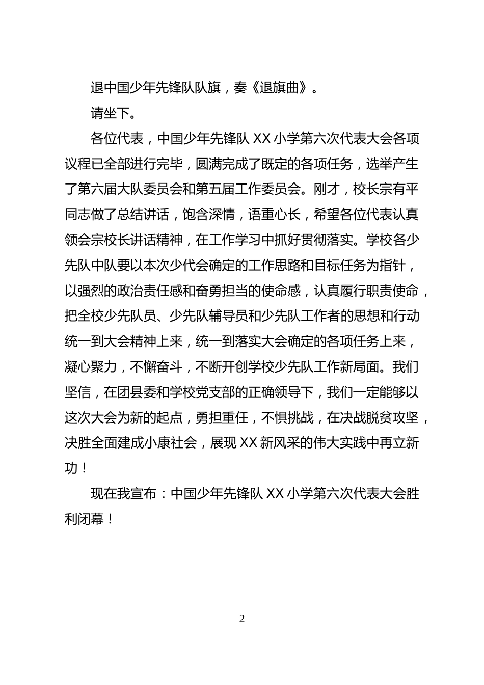 2024年学校第六次少代会闭幕式主持词_第2页