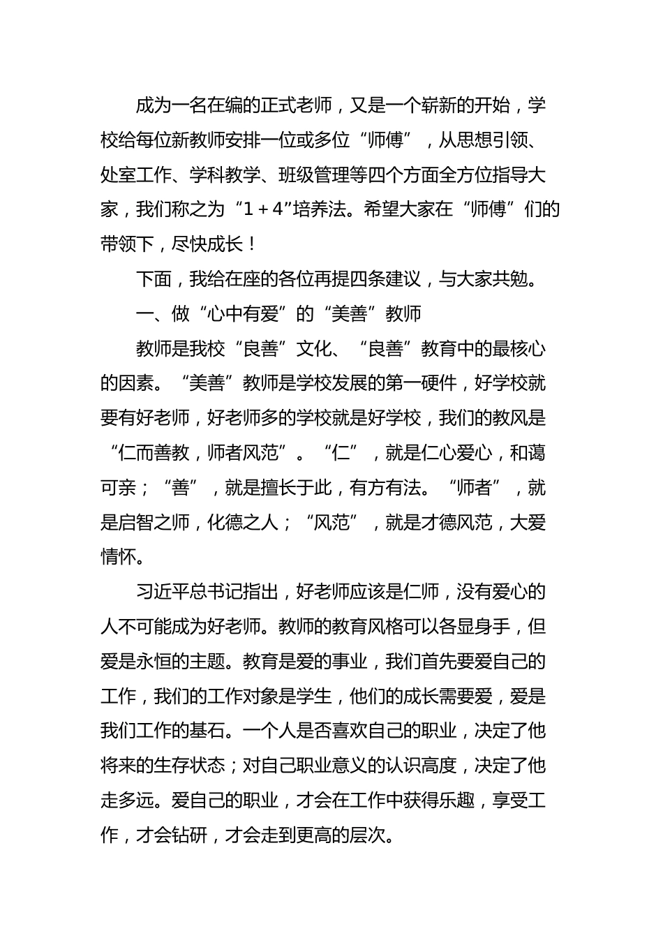 在2024年新入职教师拜师会上的讲话_第2页