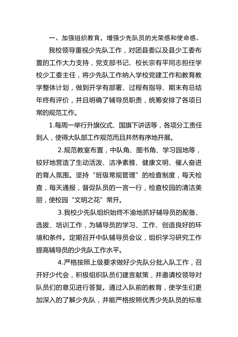 2024年学校第六次少代会工作报告_第2页