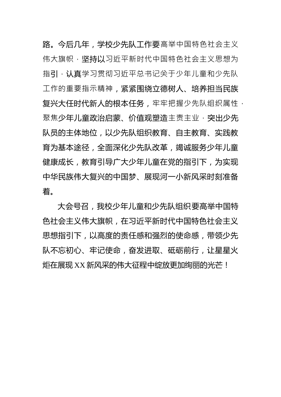 2024年学校第六次少代会关于工作报告的决议(草案)_第2页