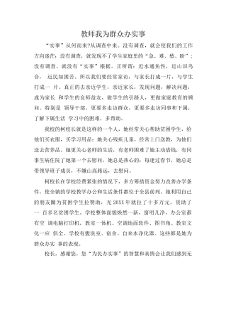 教师_我为群众办实事
