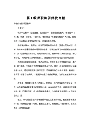 教师_职称答辩_发言稿
